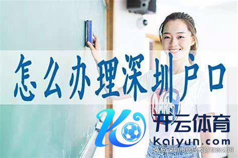欧洲杯体育你需要佩戴准迁证、身份证和户口本-开云「中国」kaiyun网页版登录入口