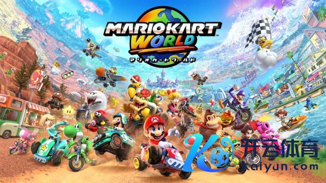 《马里奥赛车：寰宇》最新更新上线 幸存情势团队混战加入