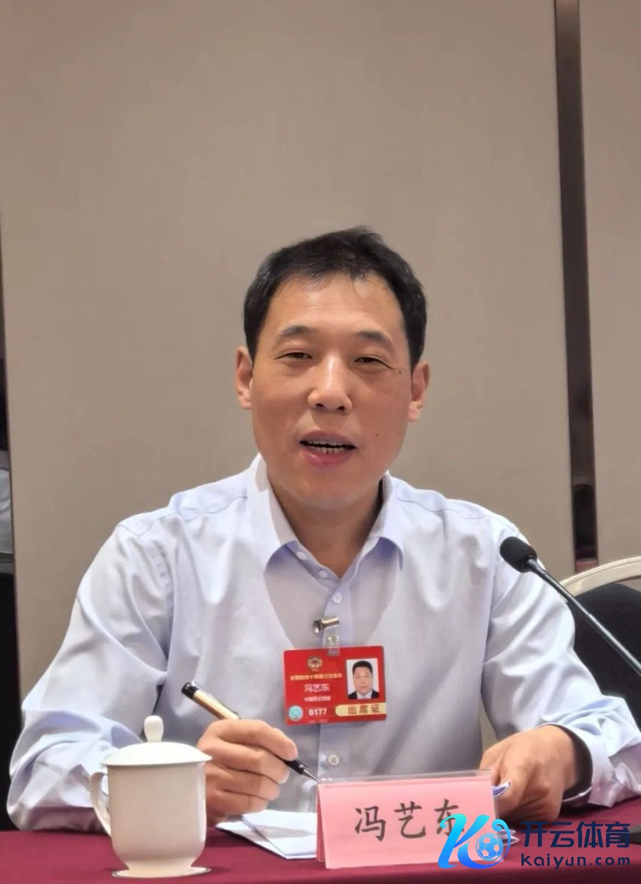 天下政协委员、中泰证券总司理冯艺东（受访者供图）