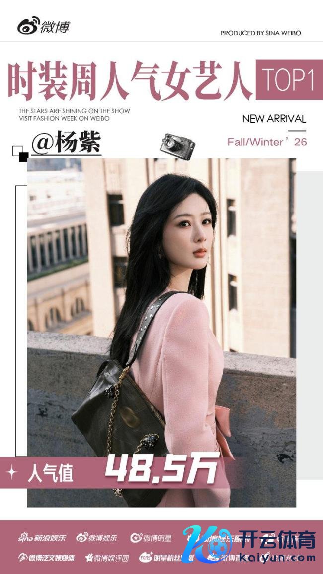 杨紫时装周东说念主气女艺东说念主TOP 造型惊艳全场