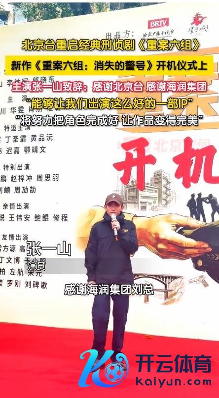 《重案六组》举行开机典礼 张一山致辞