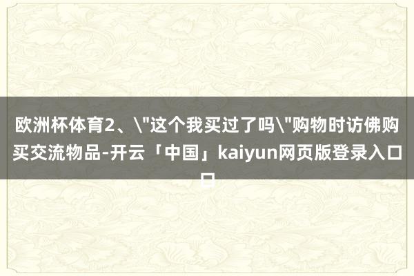 欧洲杯体育2、